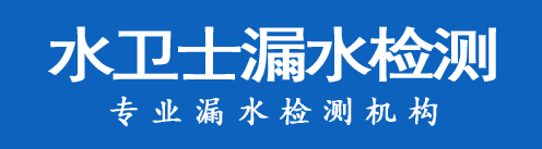 城阳区暗管漏水检测